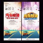 汽车租赁