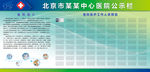 医院公示栏