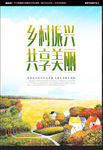 乡村振兴