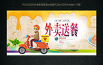 外卖送餐