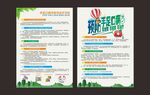 预防手足口病