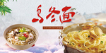 乌冬面