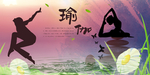 瑜伽