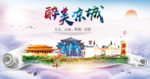 凉城县醉大美卫生态城市印象海报