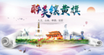 镶黄旗醉大美卫生态城市印象海报