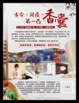 中药香囊宣传单健康中医防疫香囊