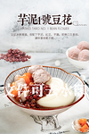 芋泥1号豆花