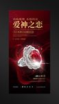 珠宝海报