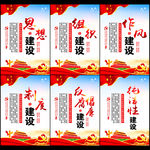 党的建设