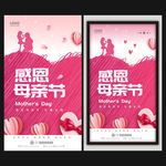 母亲节