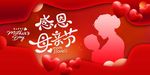 母亲节