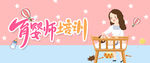 育婴师培训 专业育婴师 育婴师