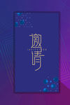 企业邀请函 公司邀请函