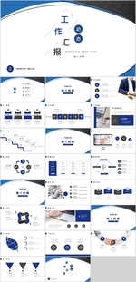 工作汇报PPT