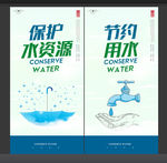 节约用水