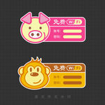 免费WiFi