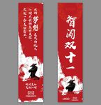 双十一条幅横幅