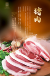猪肉