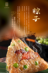粽子