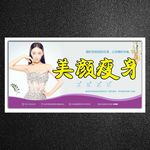美颜瘦身
