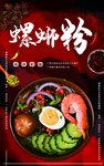 螺蛳粉