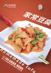 家常豆腐海报