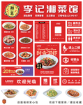 湘菜馆装修