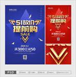 五一海报 五一促销 创意五一