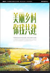 美丽乡村