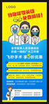 援鄂英雄展架 飞秒手术
