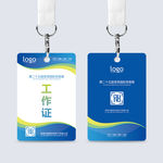 会议展会工作证