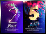 周年庆