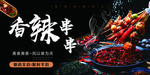 串串香海报