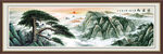 国画 迎客松