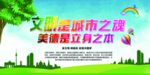文明城市