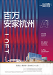 单页 地产宣传页 杭州西湖