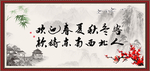 欢迎春夏秋冬客 款待东南西人