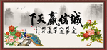 诚信赢天下