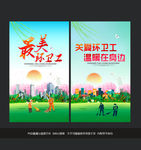 环卫工人