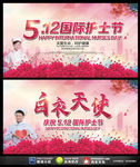 512国际护士节