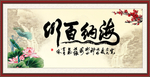 海纳百川