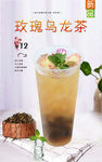 玫瑰乌龙茶