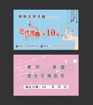 美甲代金券