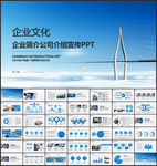 企业宣传介绍PPT模板