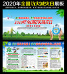 5.12全国防灾减灾日
