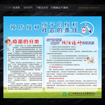 预防接种