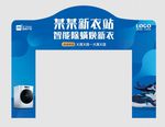 新衣站-龙门架