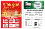 美的开门红传单