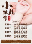 小儿推拿馆按摩理疗养生馆海报