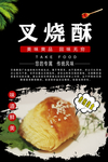 叉烧酥